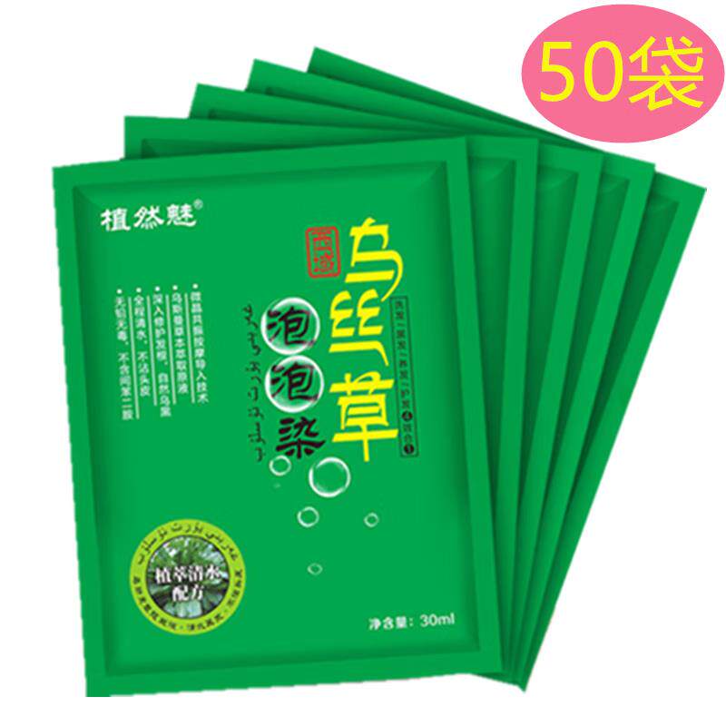 植然魅（ZHIRANMEI）乌丝草泡泡染发剂洗黑袋装植物黑色染发膏遮