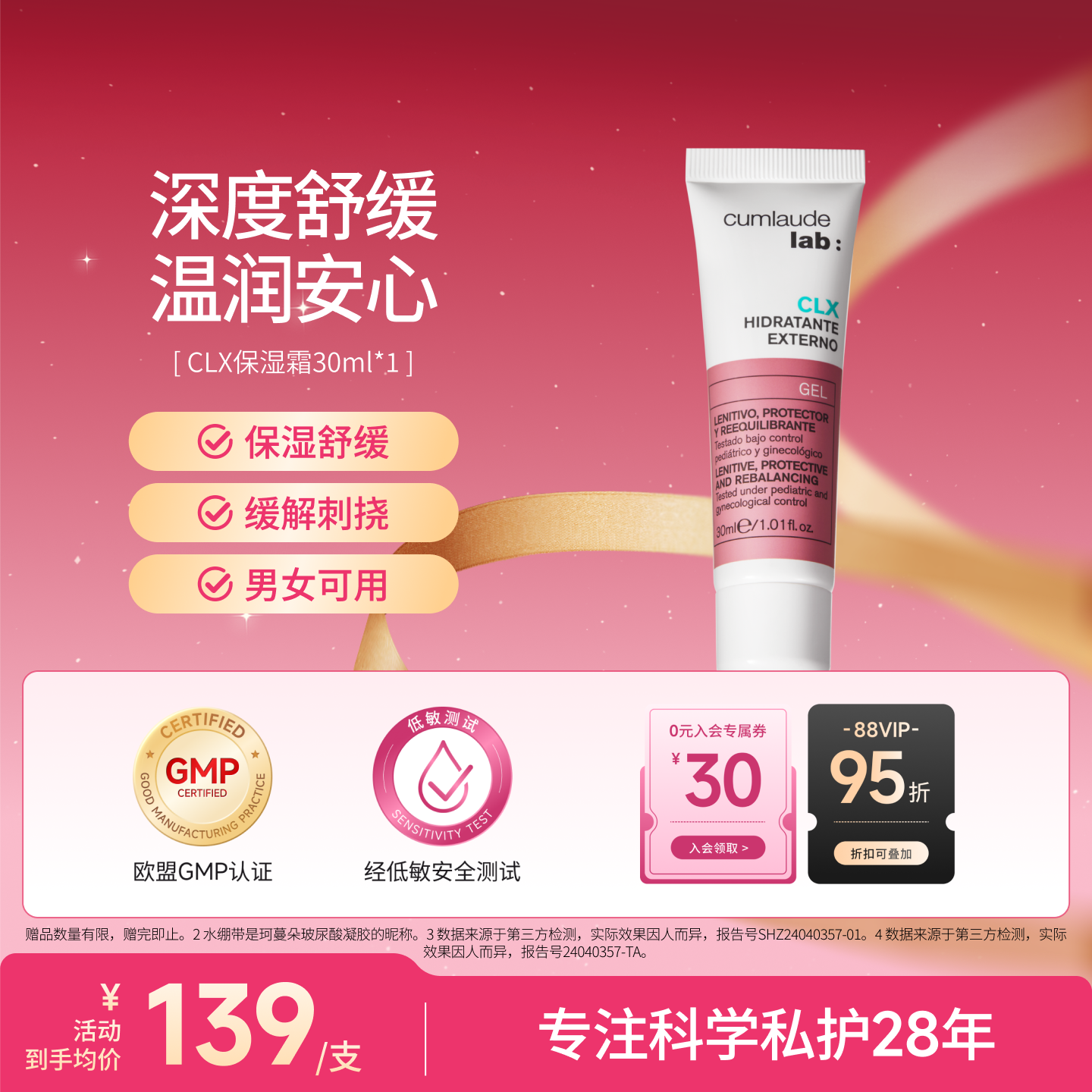 Cumlaude珂蔓朵洗必泰外阴保湿舒缓膏女私密防护保湿霜私密养护理
