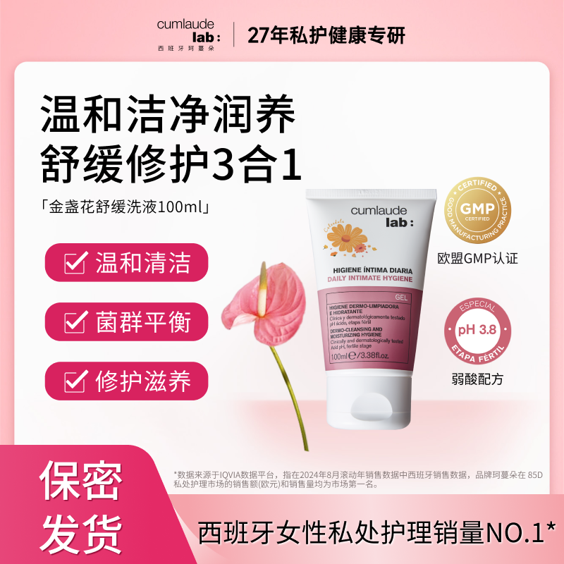 【顺手1件】金盏花日常清洁洗护液女私密护理去味止痒清洗液100ml - 实物图