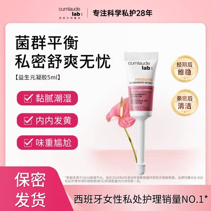 珂蔓朵益生元凝胶乳酸杆菌女私密保养益生菌5ml