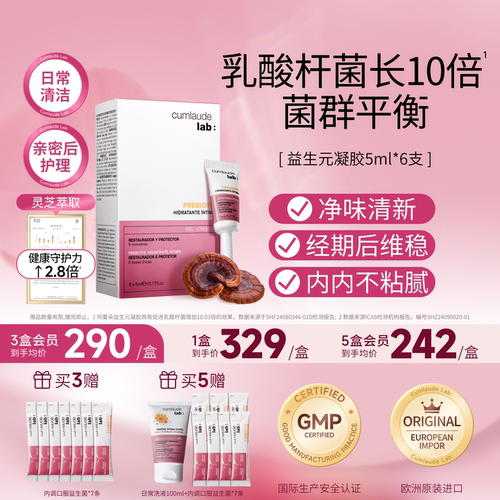 女性益生菌凝胶私密处乳酸杆菌