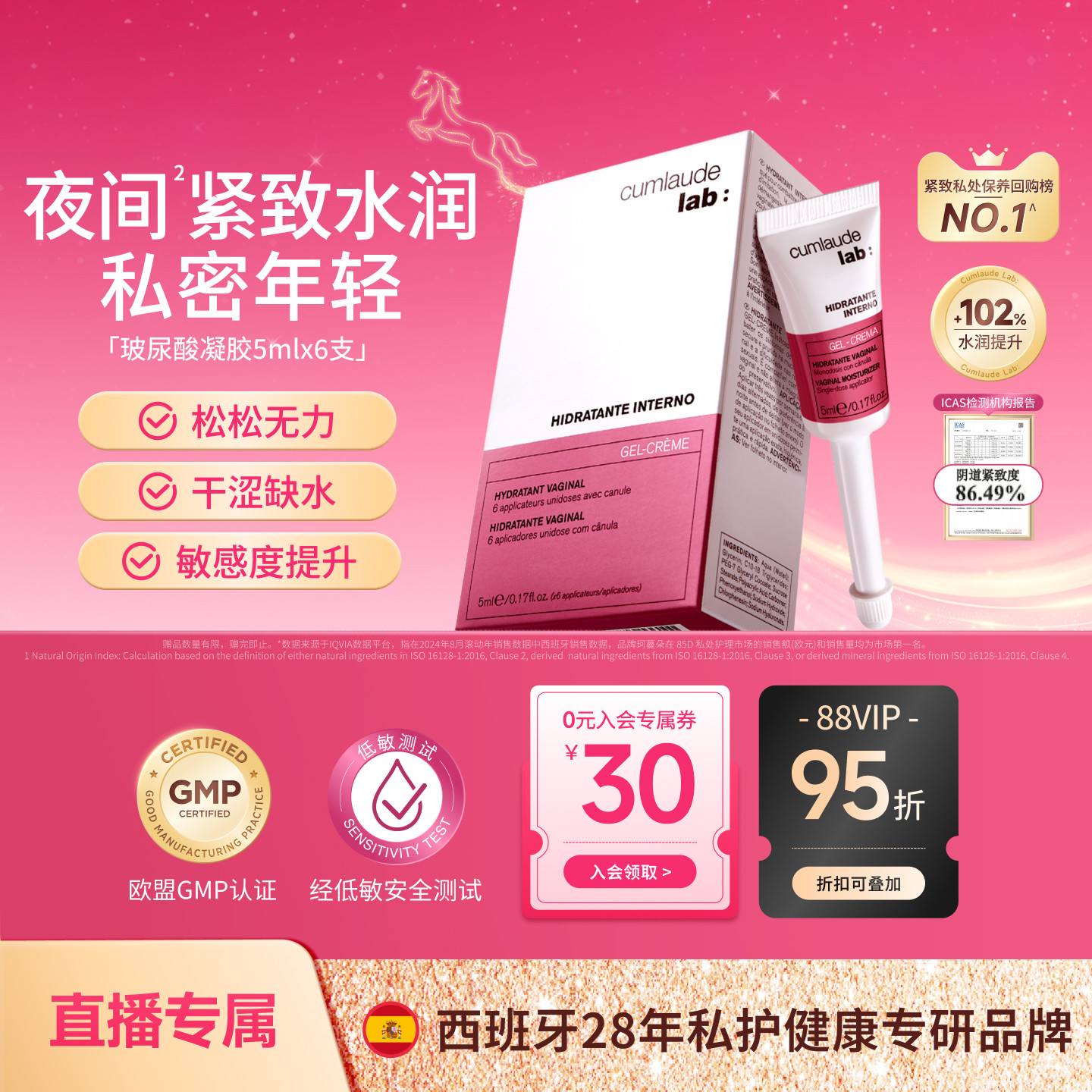 【店播闪降】cumlaude珂蔓朵私密处玻尿酸凝胶补水修护理保养