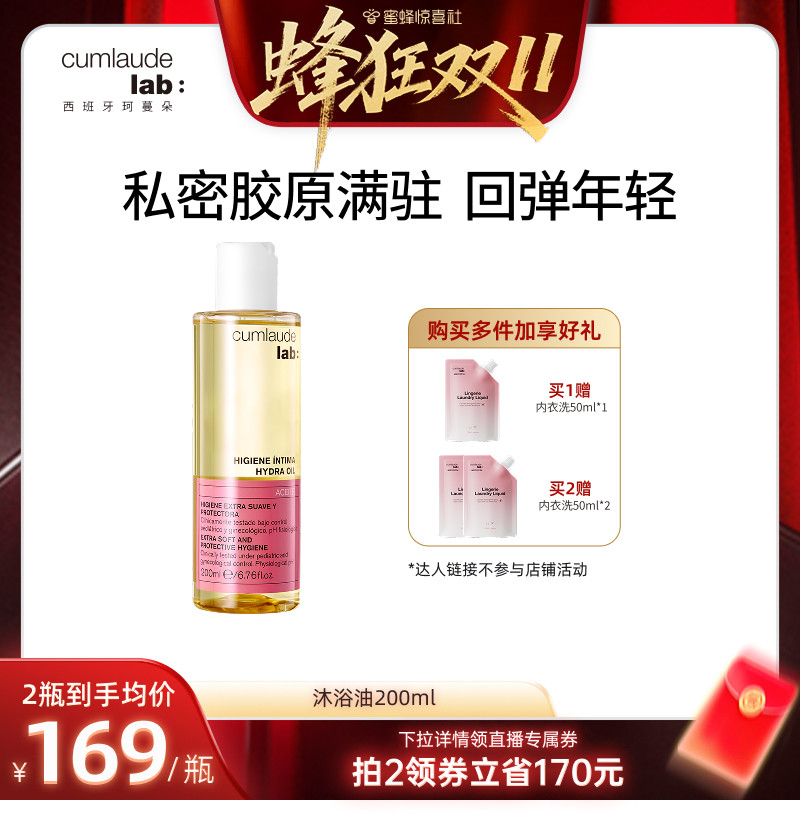 【蜂狂双11】珂蔓朵私密处水感清洁沐浴油洗护理液净味滋润弹嫩滑
