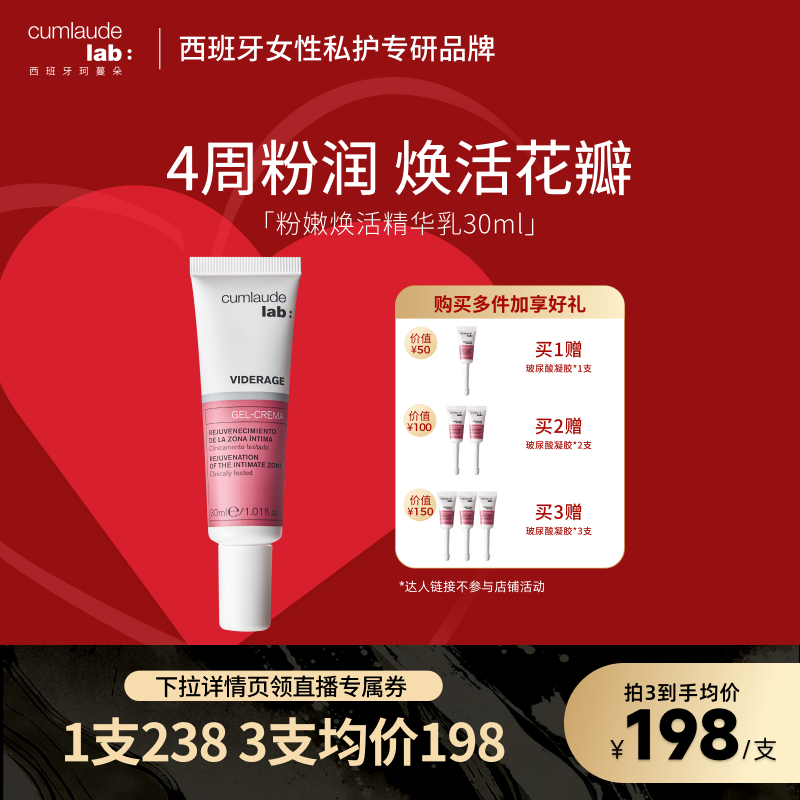 【达人专属】珂蔓朵私密处粉嫩淡化黑色素护理保养变粉女性弹润