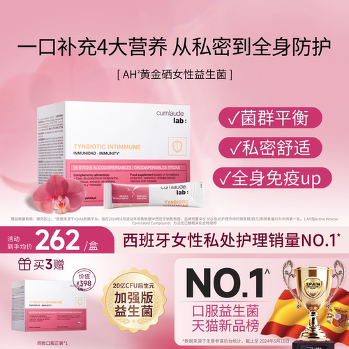 珂蔓朵口服益生菌免疫力菌群平衡