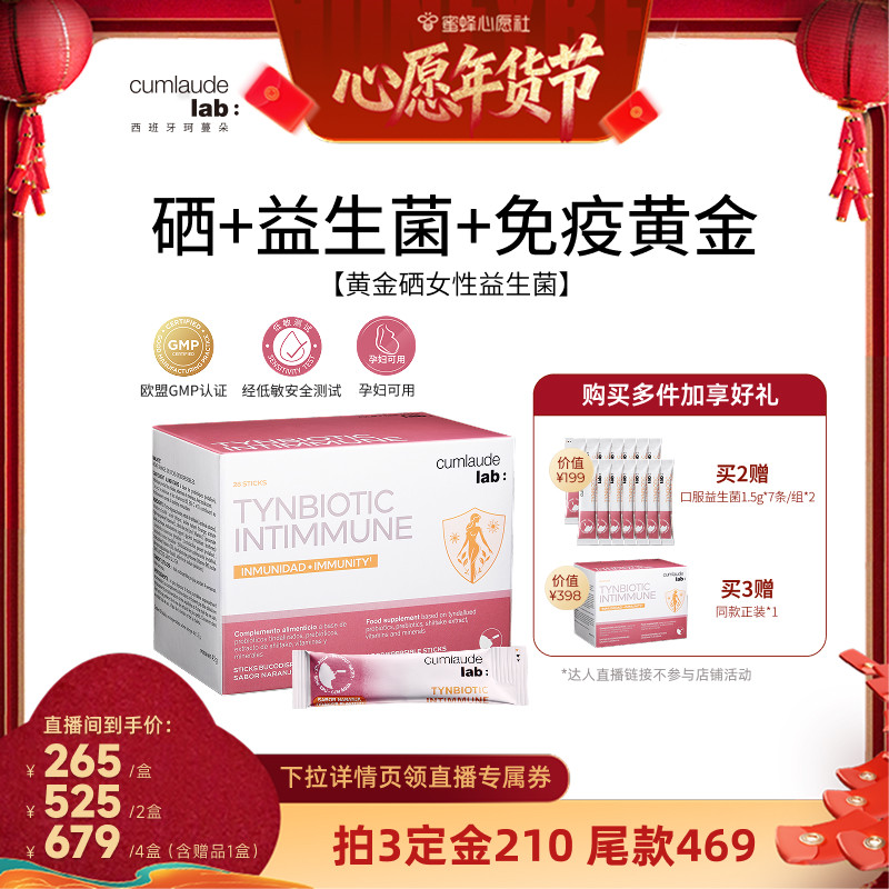 【蜜蜂心愿社】珂蔓朵口服益生菌补硒免疫力私密保养27年1月效期,保健食品/膳食营养补充食品,维生素/矿物质/营养包,淘宝优惠券,粉丝福利购,淘宝优惠卷