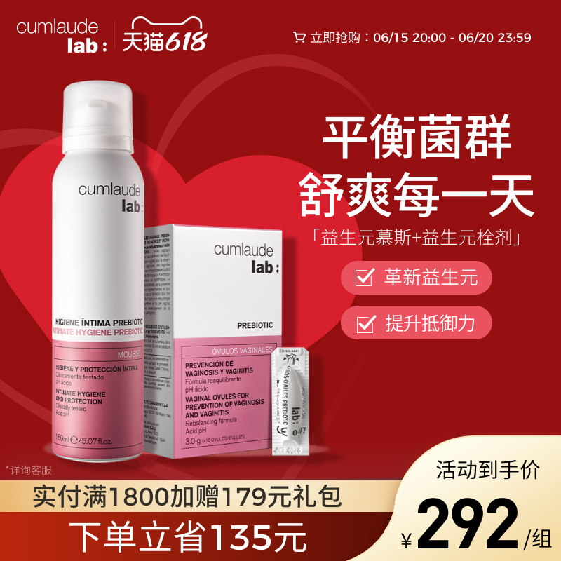 Cumlaude珂蔓朵私密抑外阴念珠菌霉菌维持菌群平衡提抵御力套装女