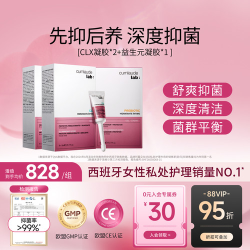 【深度抑菌套组】珂蔓朵洗必泰CLX抑菌凝胶私密处凝胶护理套组