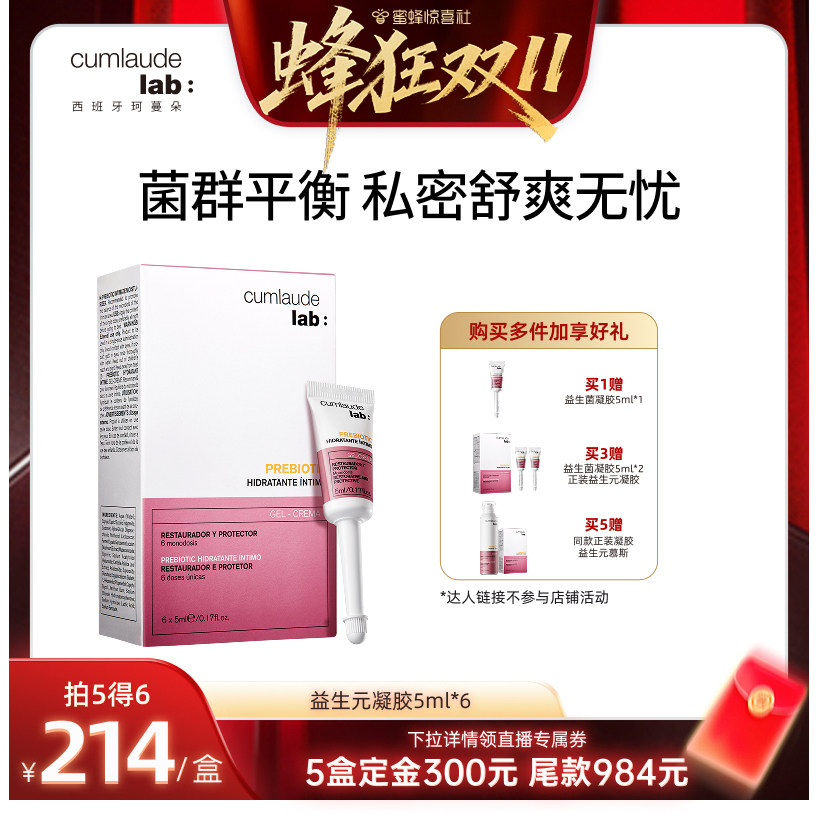 【蜂狂双11】珂蔓朵女性益生菌凝胶乳酸杆菌私密菌群私处清洁凝胶