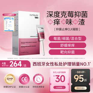 珂蔓朵CLX抑菌清洁私密处凝胶护理保养恢复平衡菌群 抑菌缓痒