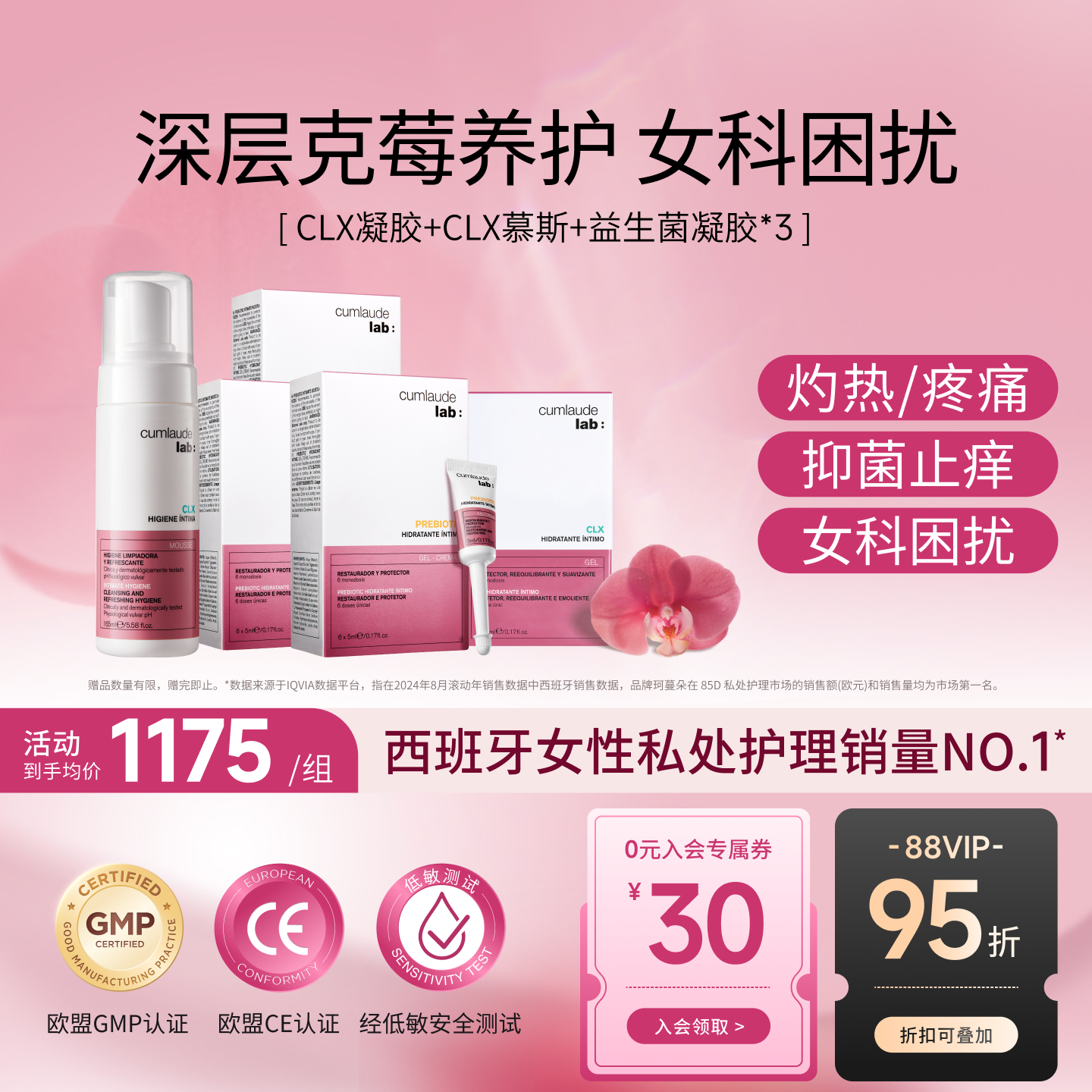 cumlaude珂蔓朵益生菌霉菌琰症