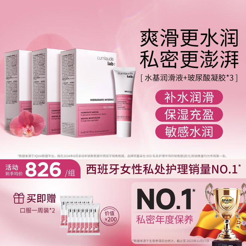 cumlaude珂蔓朵玻尿酸私處小水庫