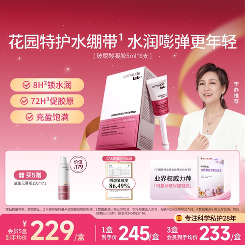 珂蔓朵私密玻尿酸凝胶补水修护理