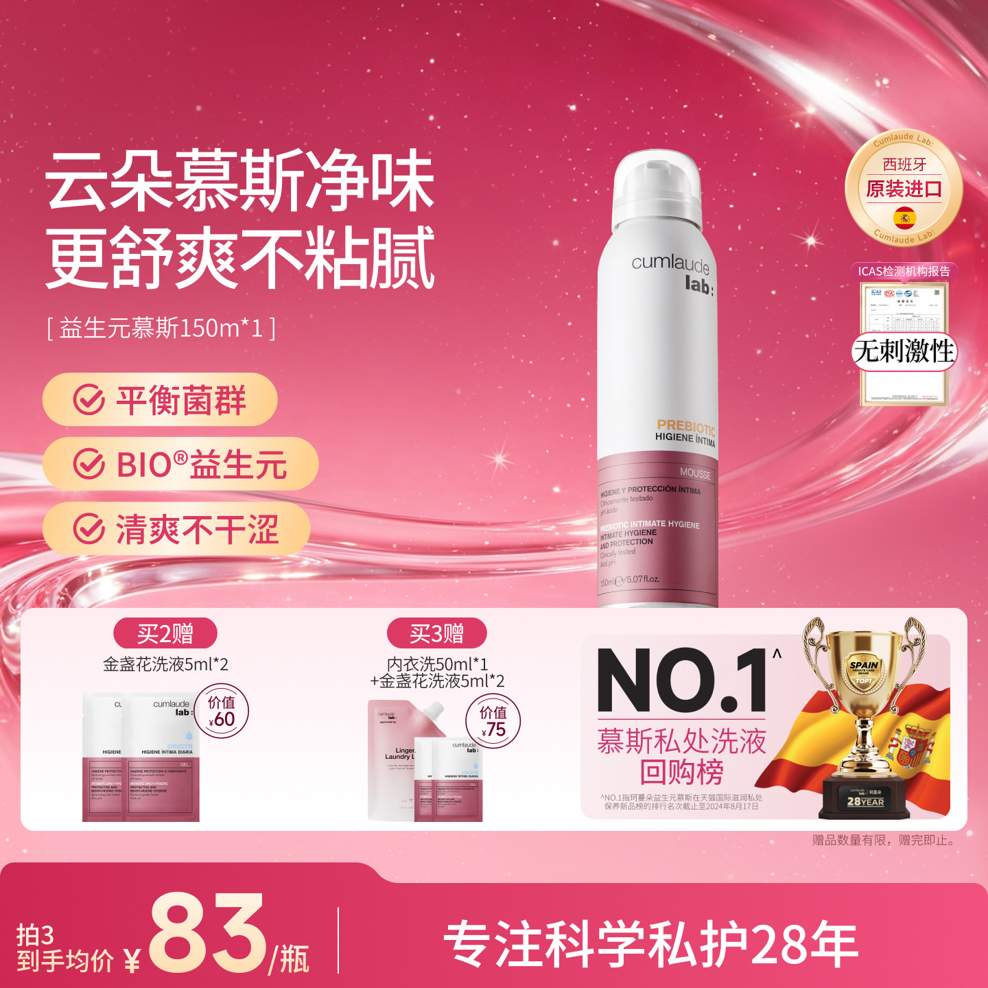 【持久净味】珂蔓朵益生元清洁慕斯女日常私密处洗护液清洗护理液