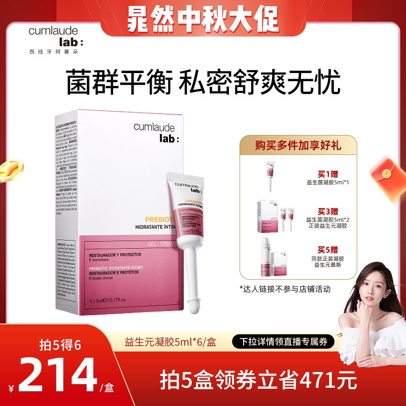 【晁然专属】珂蔓朵益生元凝胶乳酸杆菌女私密处保养护益生菌清洁