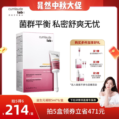 【晁然专属】珂蔓朵益生元凝胶乳酸杆菌女私密处保养护益生菌清洁