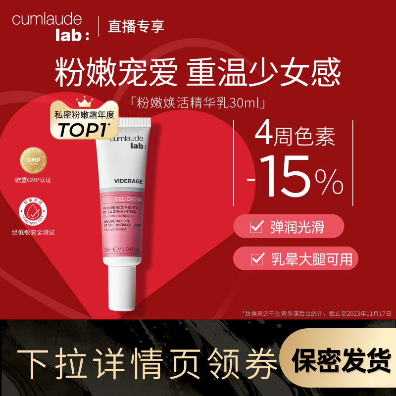 珂蔓朵粉嫩焕白精华乳私密保养