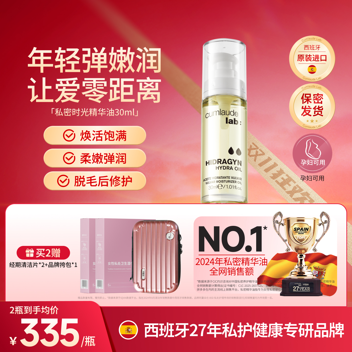 珂蔓朵私密时光精华油以油养肤