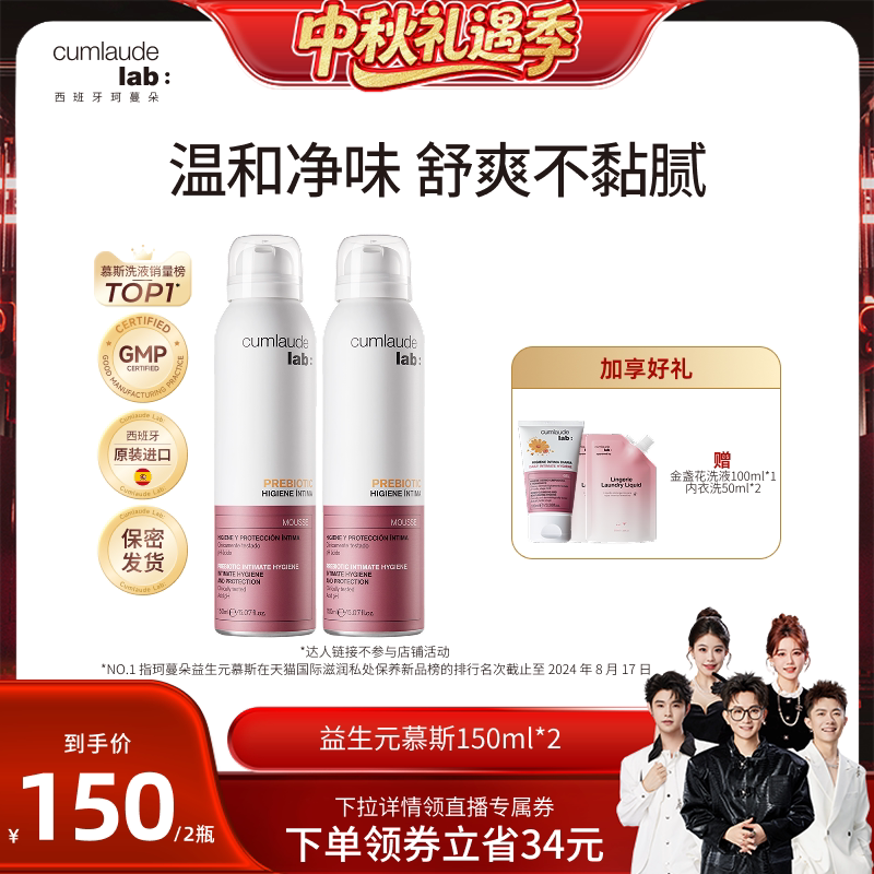 【香菇专属】珂蔓朵益生元清洁慕斯女私密处洗护液私处护理