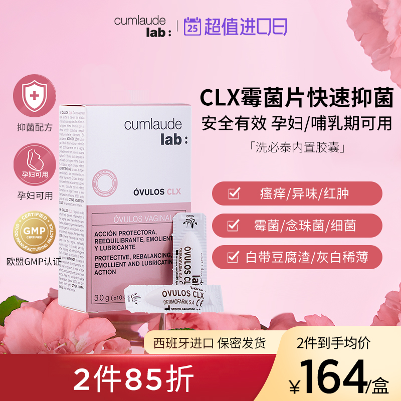 Cumlaude珂蔓朵洗必泰霉菌片栓剂私密处外阴止痒去异味女性护理