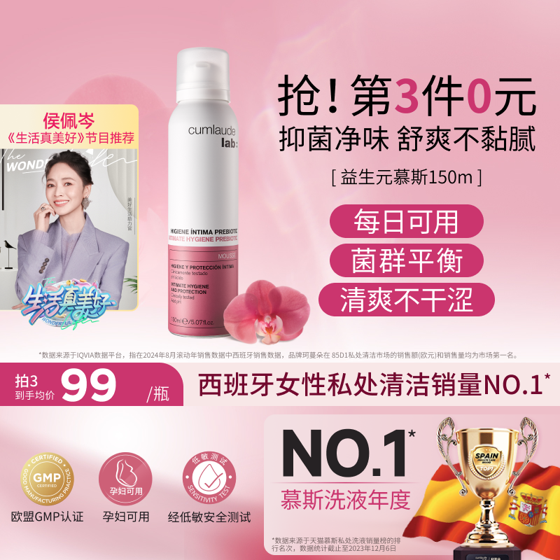 【温和净味】珂蔓朵益生元清洁慕斯女私密处洗护液护理液清洗护理