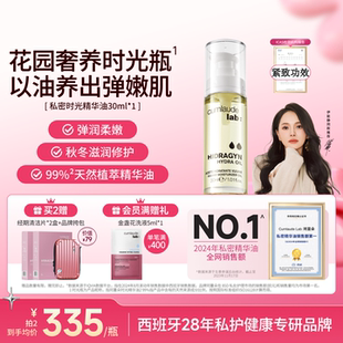 【御老饱满】珂蔓朵私密处时光精油私密处按摩纯植物保养以油养肤