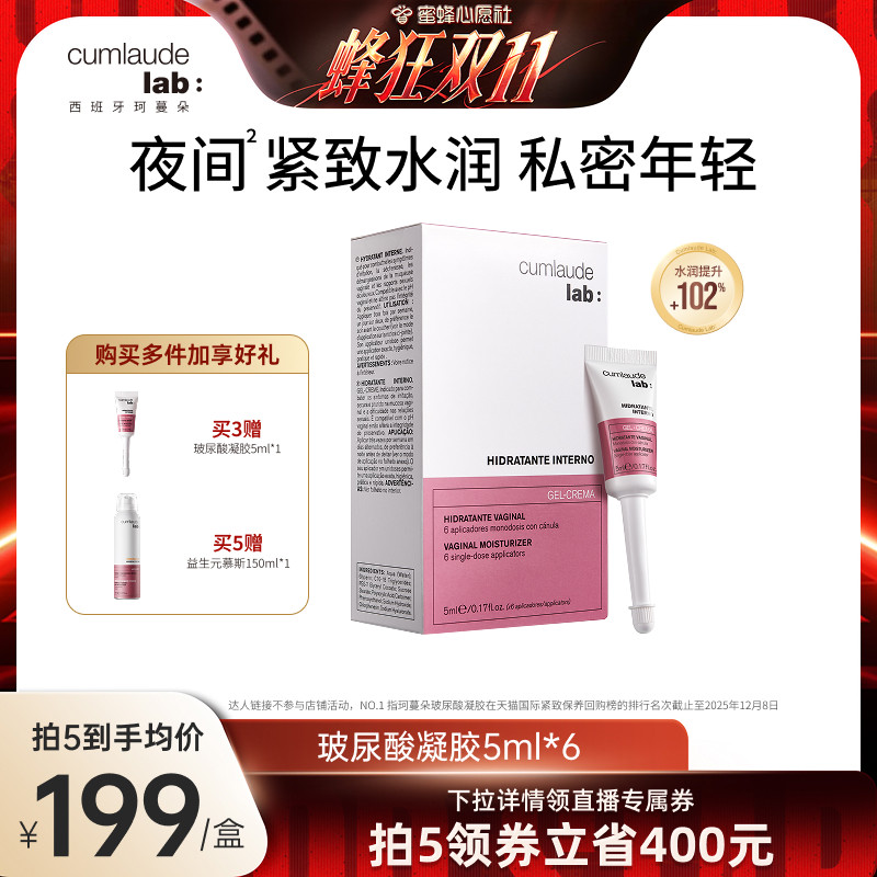 【心愿社专属】珂蔓朵玻尿酸凝胶补水私女性密处修护理水润紧致