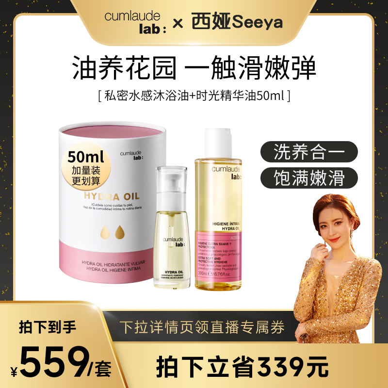 【西娅推荐】珂蔓朵时光精华油50ml沐浴油私密弹嫩润紧致礼盒