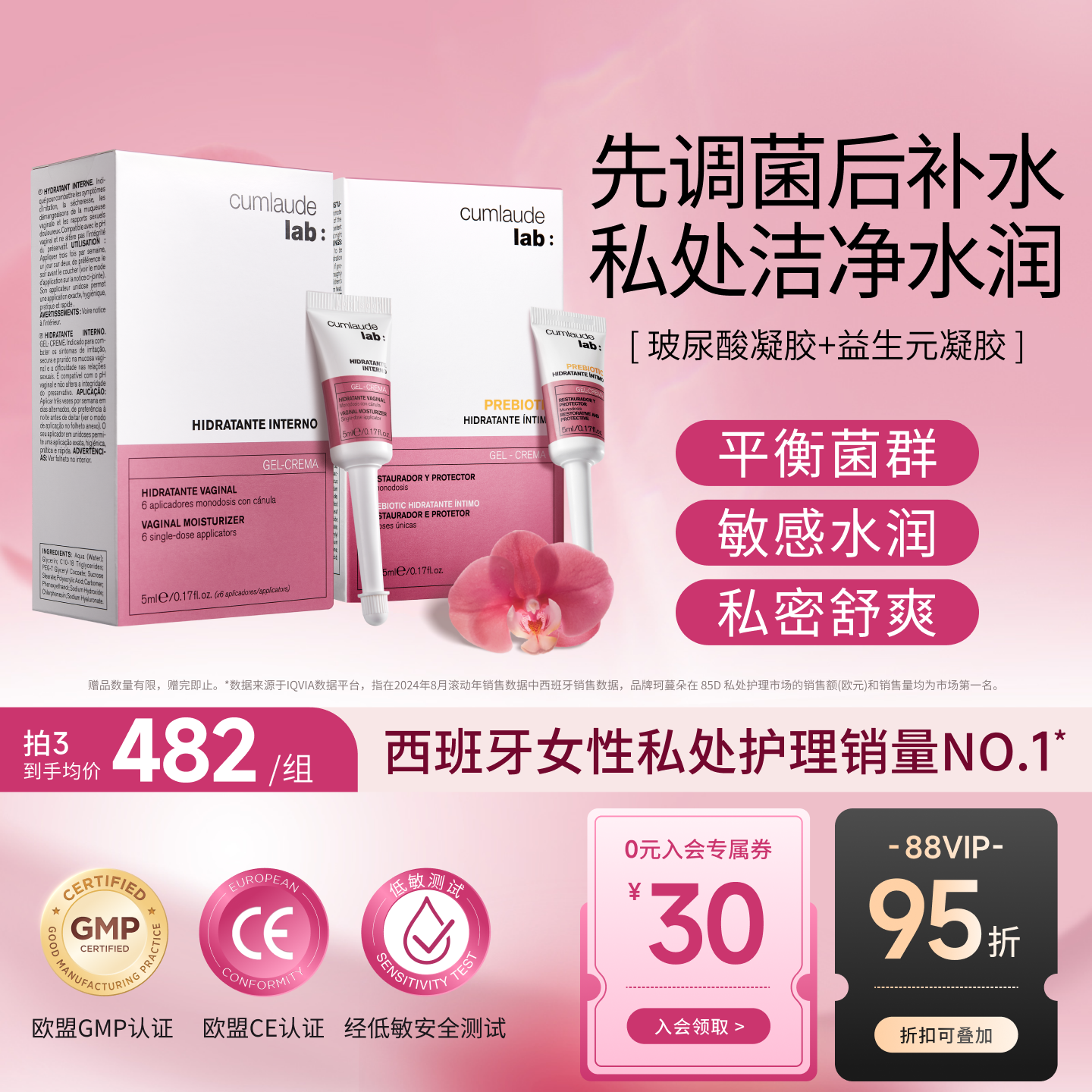 cumlaude补水保湿菌群平衡