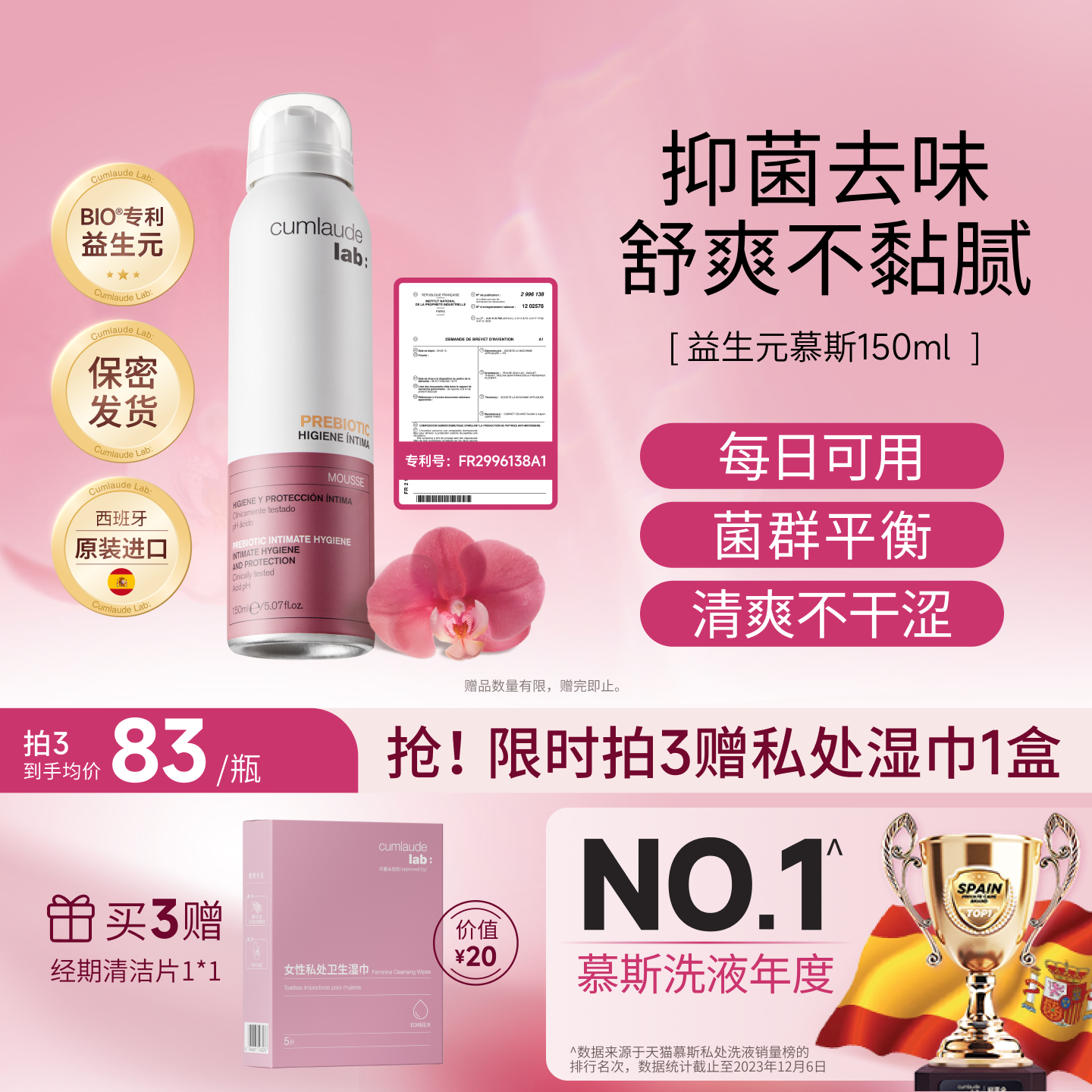 【洗液全家桶】珂蔓朵益生元清洁慕斯女私密处清洗护理液菌群平衡