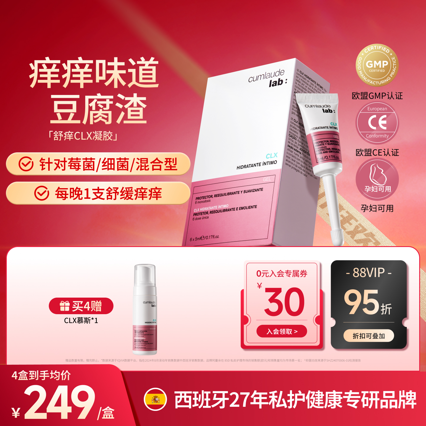 珂蔓朵西班牙原装修护保湿凝胶