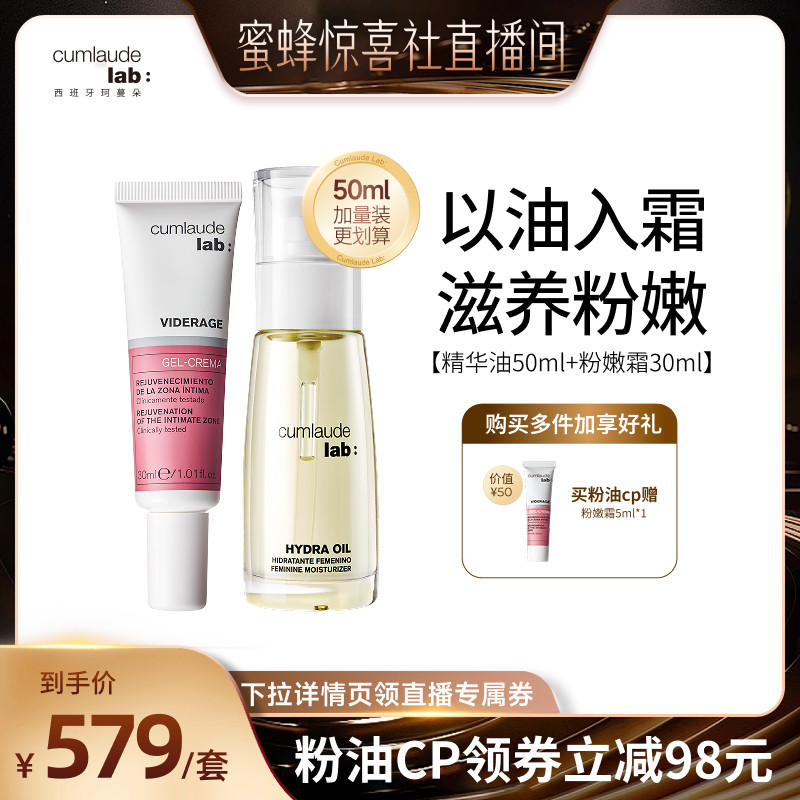 【惊喜社专属】珂蔓朵私密时光精华油50ml粉嫩霜30ml淡黑养肤紧致