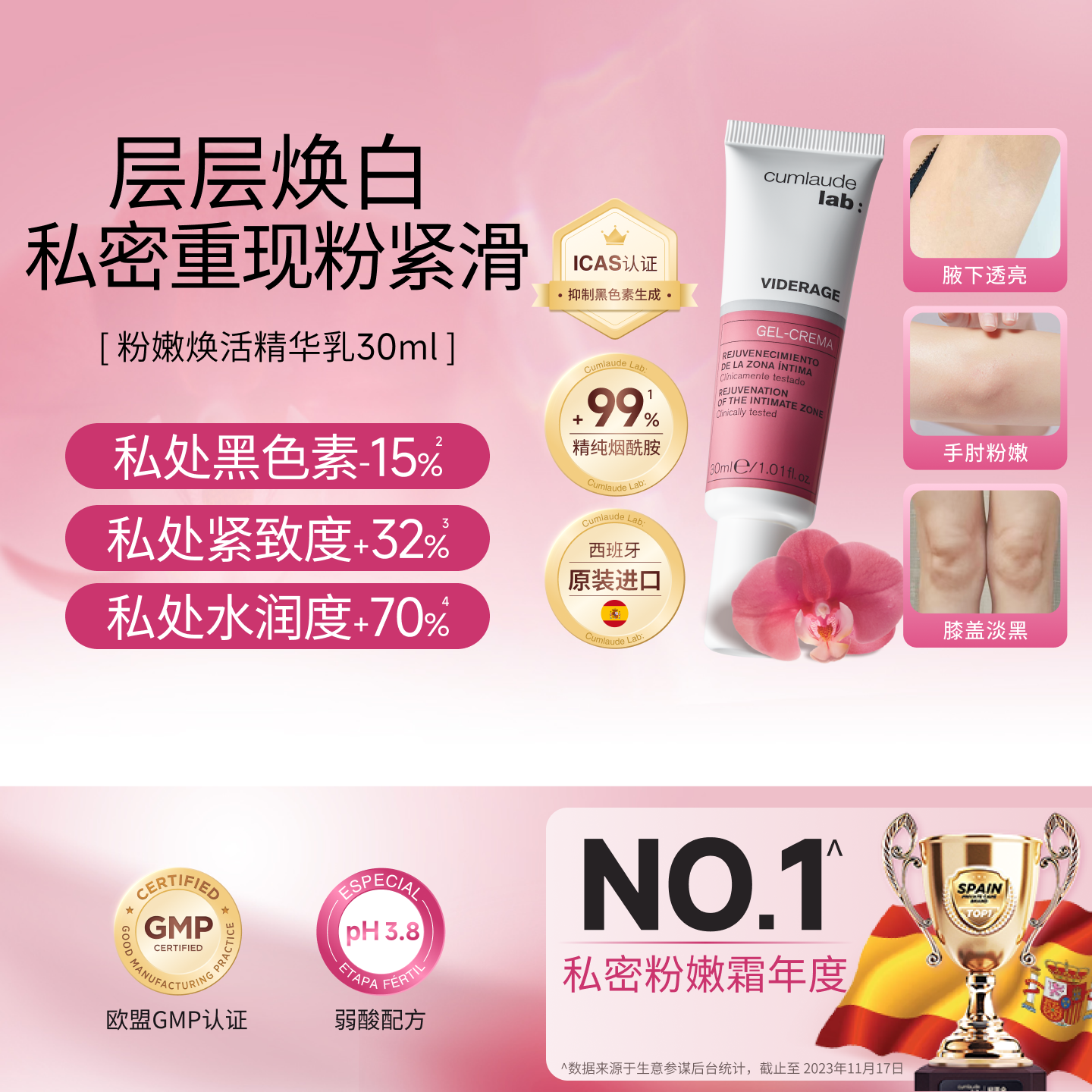 珂蔓朵粉嫩焕白精华乳私密保养