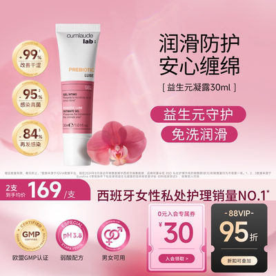 珂蔓朵益生元润滑凝露油女私密菌群平衡水润免洗