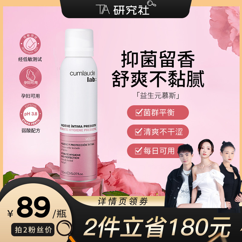 【小田推荐】Cumlaude珂曼朵清洁慕斯私密处抑菌洗护理液女怎么样,好用不?