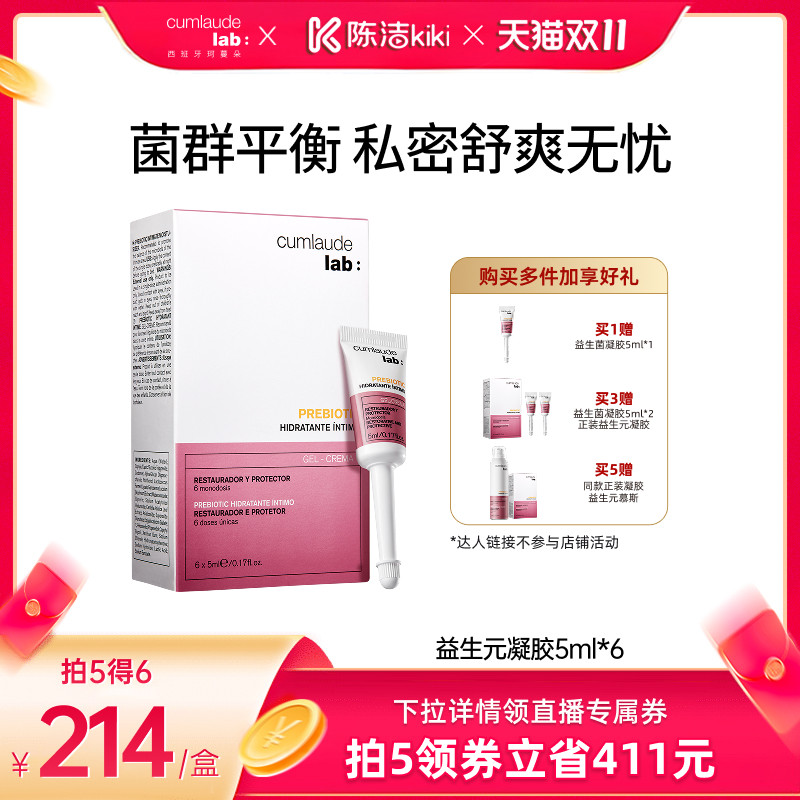 【加购!15号付定金】珂蔓朵益生菌凝胶乳酸杆菌女私密处清洁保养