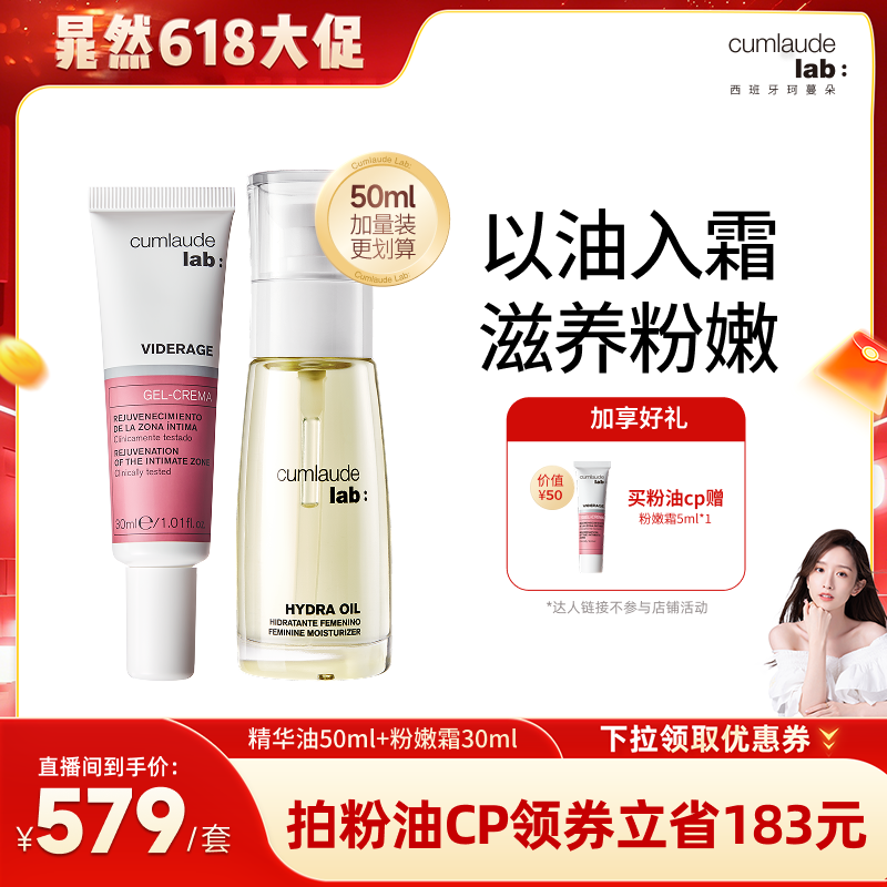 【晁然专属】珂蔓朵私密时光精华油抵御初老以油养肤紧致修护
