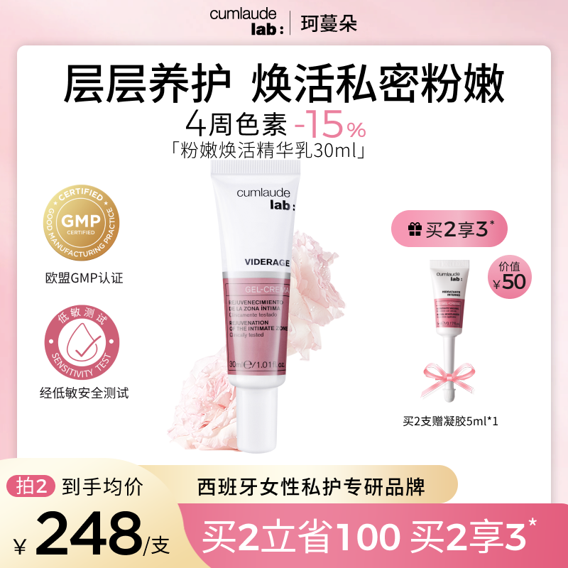 Cumlaude珂蔓朵私护粉嫩淡化黑色素护理保养变粉女焕亮弹润属于什么档次？