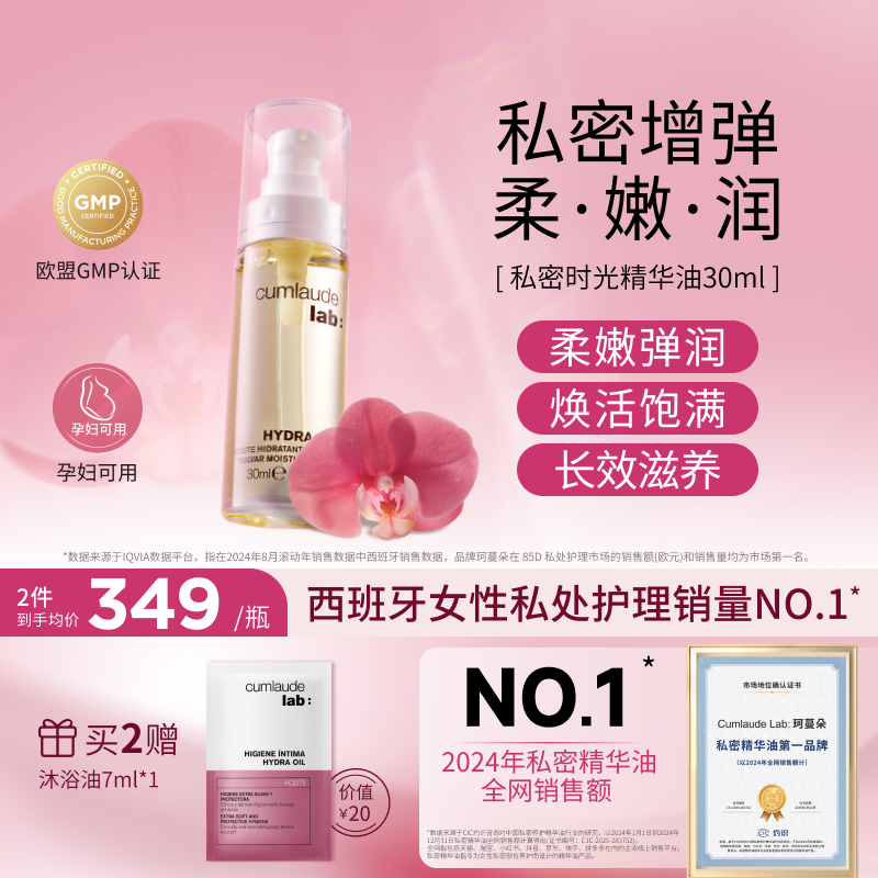 珂蔓朵私密时光精华油以油养肤