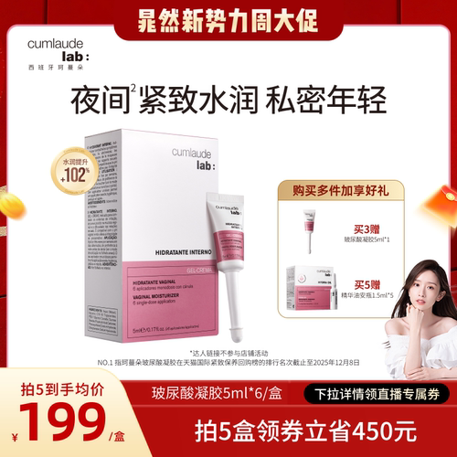 【晁然专属】珂蔓朵私密处玻尿酸凝胶水润紧致修护理保养
