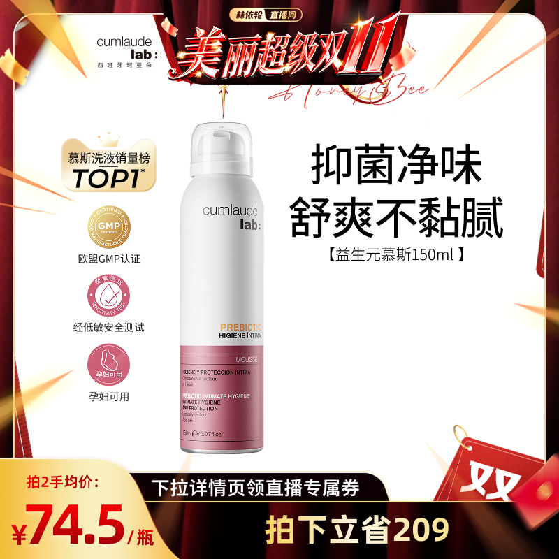 【林依轮推荐】珂蔓朵益生元清洁慕斯女私密处洗护液护理液清