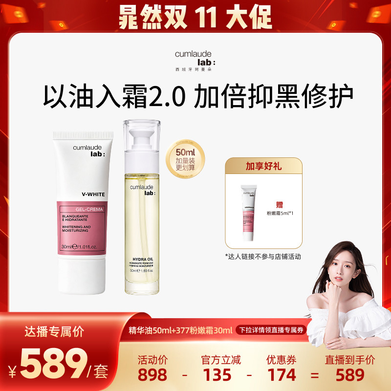 【晁然专属】珂蔓朵私密时光精华油抵御初老以油养肤紧致修护