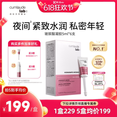 珂蔓朵私密玻尿酸凝胶补水修护理