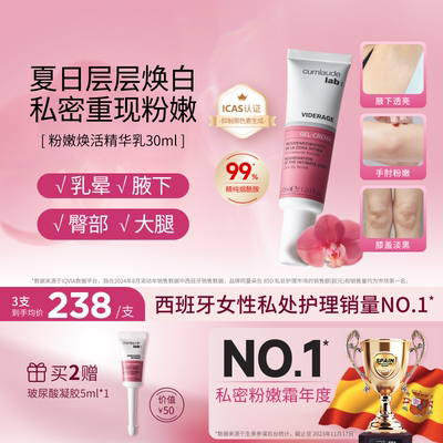 珂蔓朵粉嫩焕白精华乳私密保养