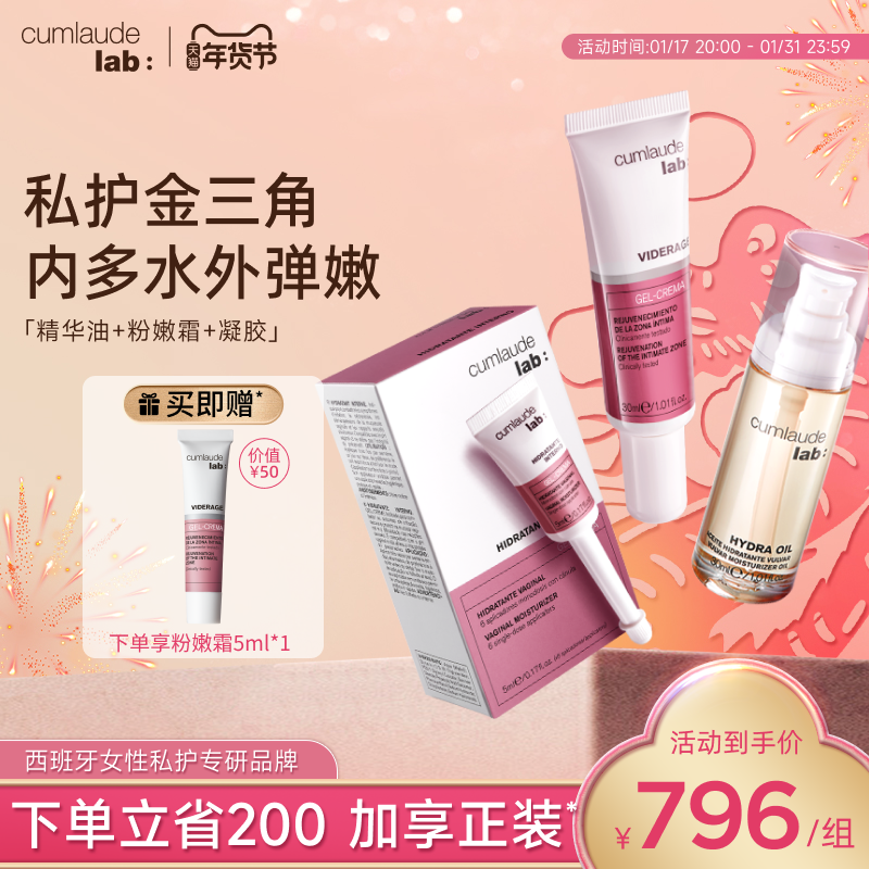 珂蔓朵私密处粉嫩霜+水润凝胶+时光精华油修护理保养弹嫩润滑套装