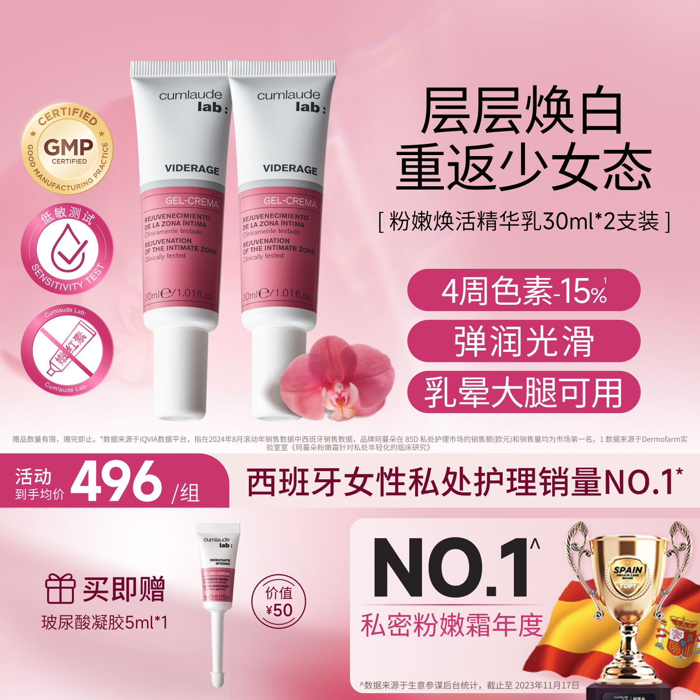 珂蔓朵粉嫩焕白精华乳私密保养