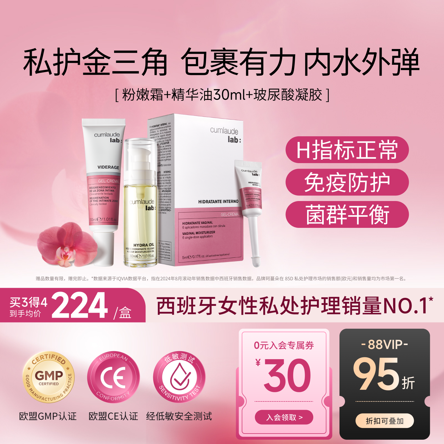 珂蔓朵密处粉嫩水润私护保养套装