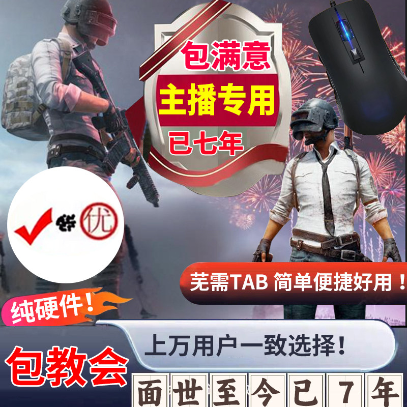 绝地pu数码宝bg吃鸡求生高压水枪硬件鼠标芯片 电竞全电脑通用