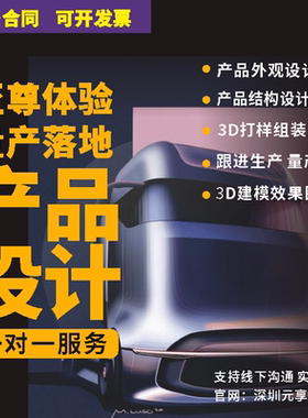 工业产品外观设计结构犀牛3D打印建模模型效果图渲染机械图SW代画