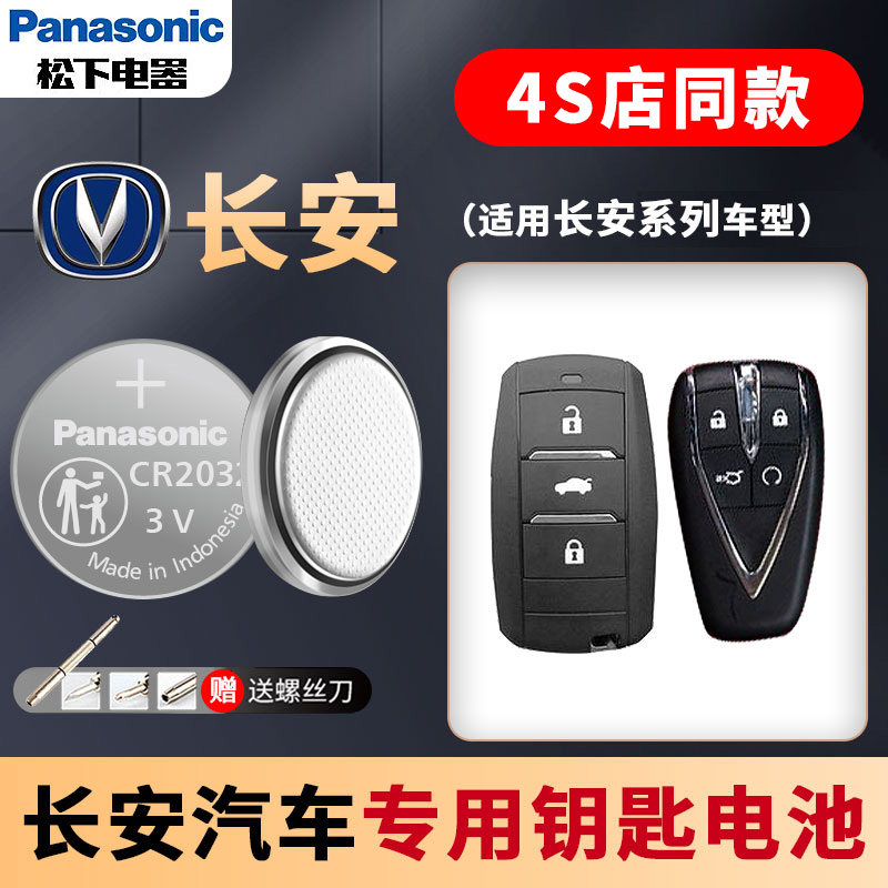 Suitable for Changan Uni-K Uni-T Uni-V Car Key Battery Original Factory Cr2032 Remote Control Button Cell